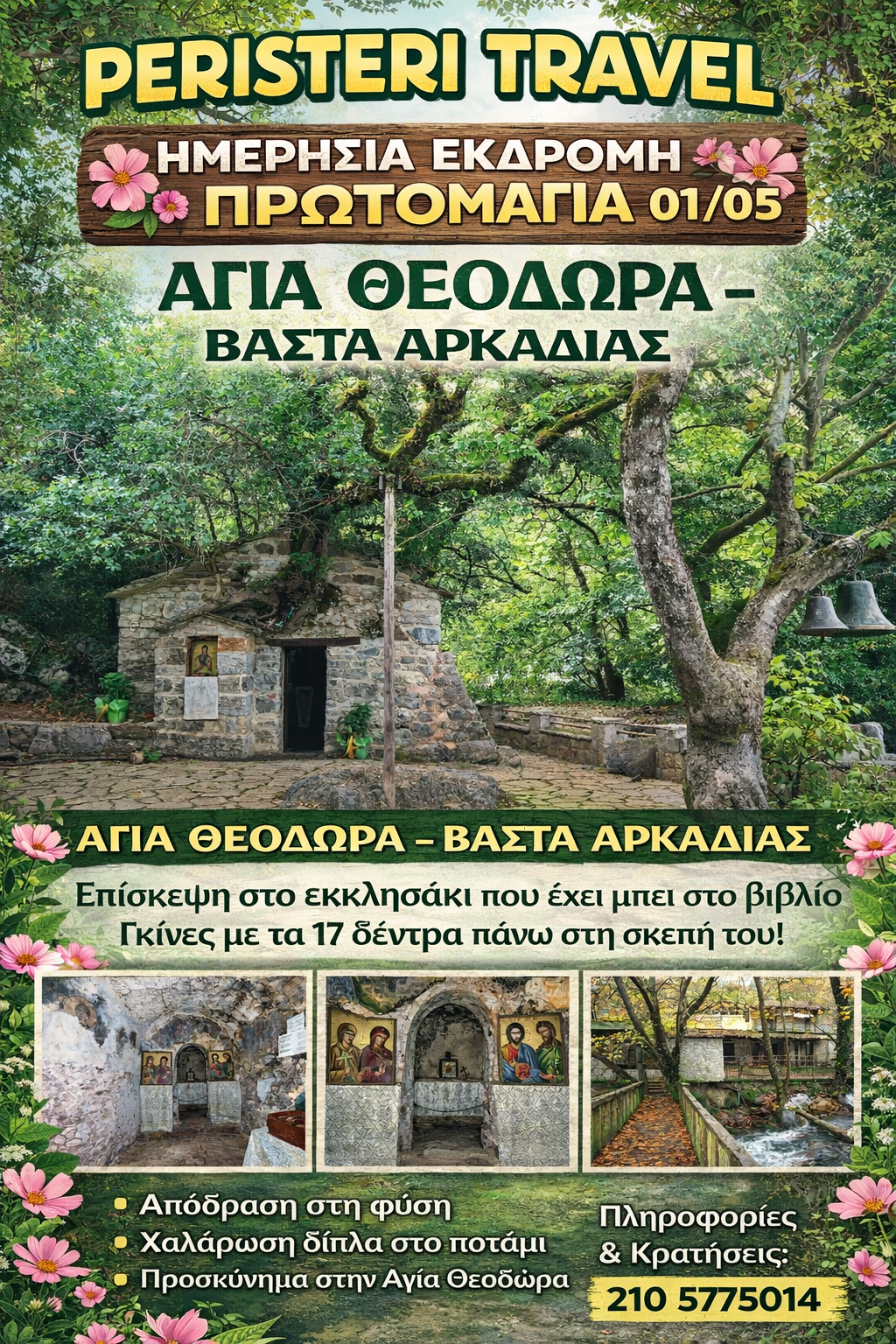 Αγία Θεοδώρα - Βάστα Αρκαδίας